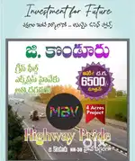 జి కొండూరు దగ్గర హైవే కి దగ్గర లో ప్లాట్స్ కలవు
