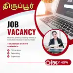 திருப்பூர் வேலை