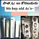 We Buy OLD ACS కొనబడును