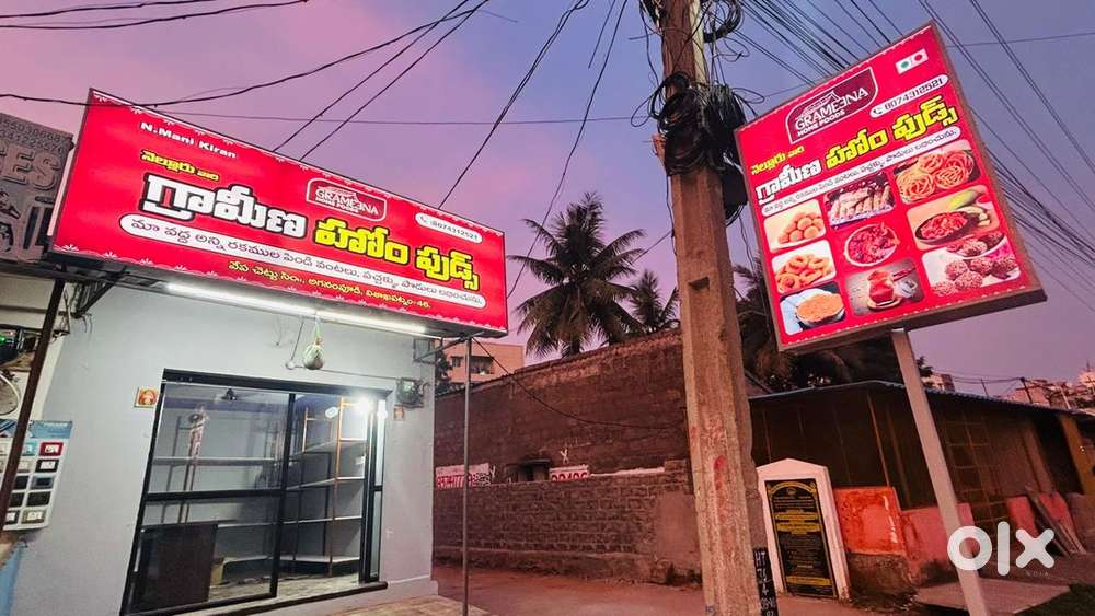 Wanted Shop Helper / Sales Person – Grameena Home Foods, Aganampudi