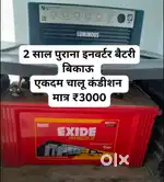 Inverter aur battery. All india cash on delivery available