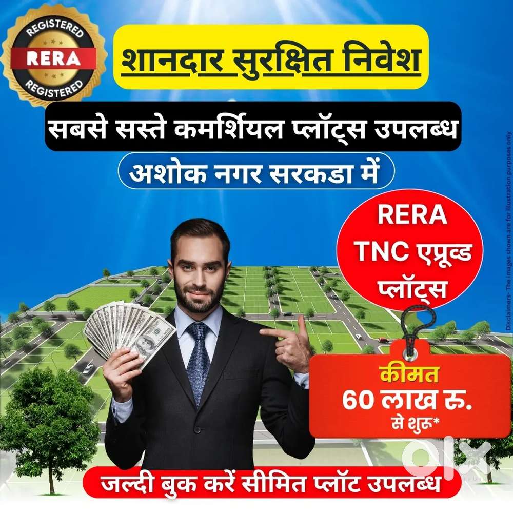 सबसे सस्ता कमर्शियल प्लॉट TNC RERA एप्रूव्ड अशोक नगर रोड में