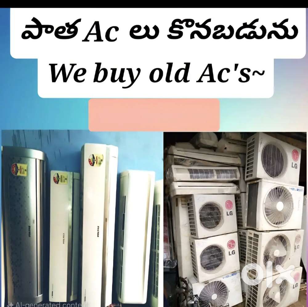 పాత AC లు కొనుగోలు చేయబడును