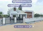 മുതലക്കോടം 68 ലക്ഷത്തിന് 4bhk വീട് വിൽപ്പനയ്ക്ക്