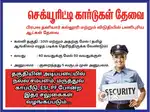 Security Wanted