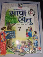 भाषा सेतु हिंदी कक्षा सातवीं