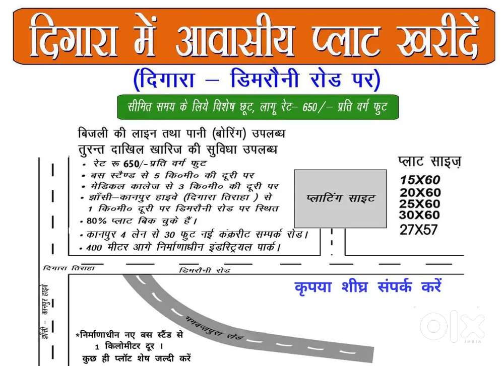 दिगारा में दिगारा–डिमरौनी रोड पर दीपावली छूट पर आवासीय प्लाट बिकाऊ है।