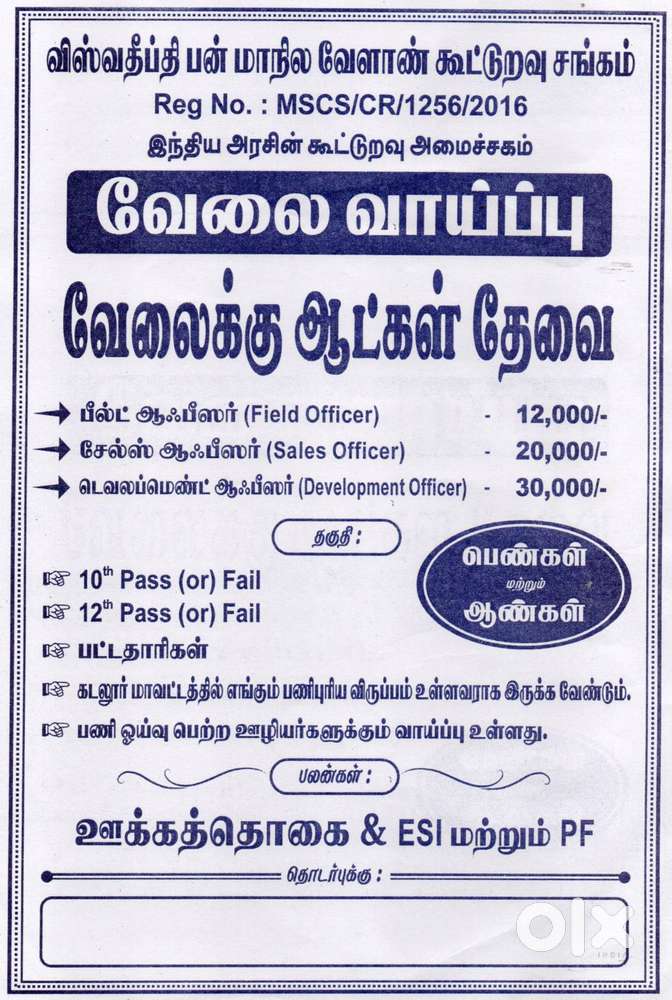 Viswadeepthi Multi State Co-Operative Society LTd