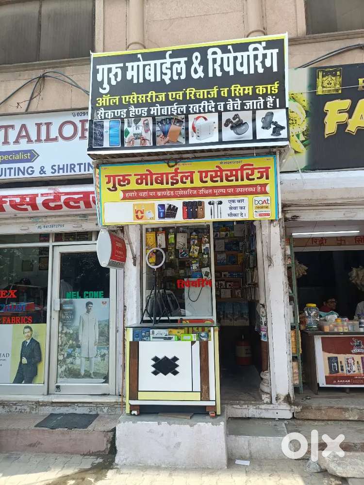 मोबाईल शाप सेल