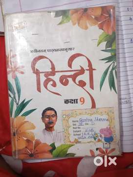 Class 9 hindi balaji