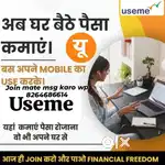 USEME USE KAREGA INDIA