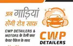 कस्टमर के घर जा के कार पोछनी है