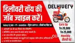 Delhivery boy
