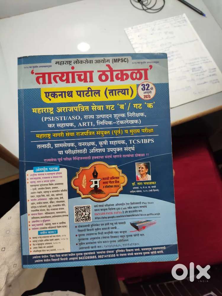 तात्याचा ठोकला नवीन अवृत्ती 2025