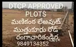 మణికంఠ లేఅవుట్ (MK LAYOUT) MUTHUKUR ROAD (MADARAJA GUDUR) 270 అంకణములు
