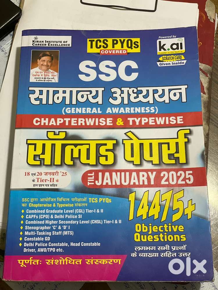 सामान्य अध्ययन GS Solved Paper 2025