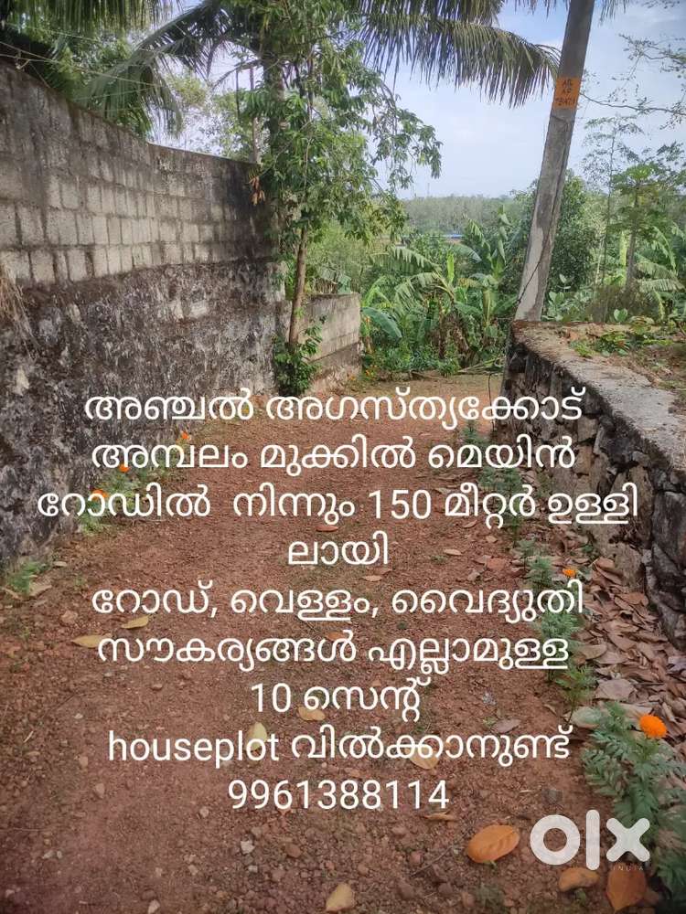 Anchal agasthyacode 10 cent