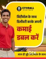 City mall ke sath kamiye Ghar baith rupey