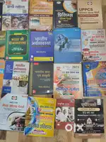 UPSC,  UPPCS और NCERT समस्त पुस्तकें