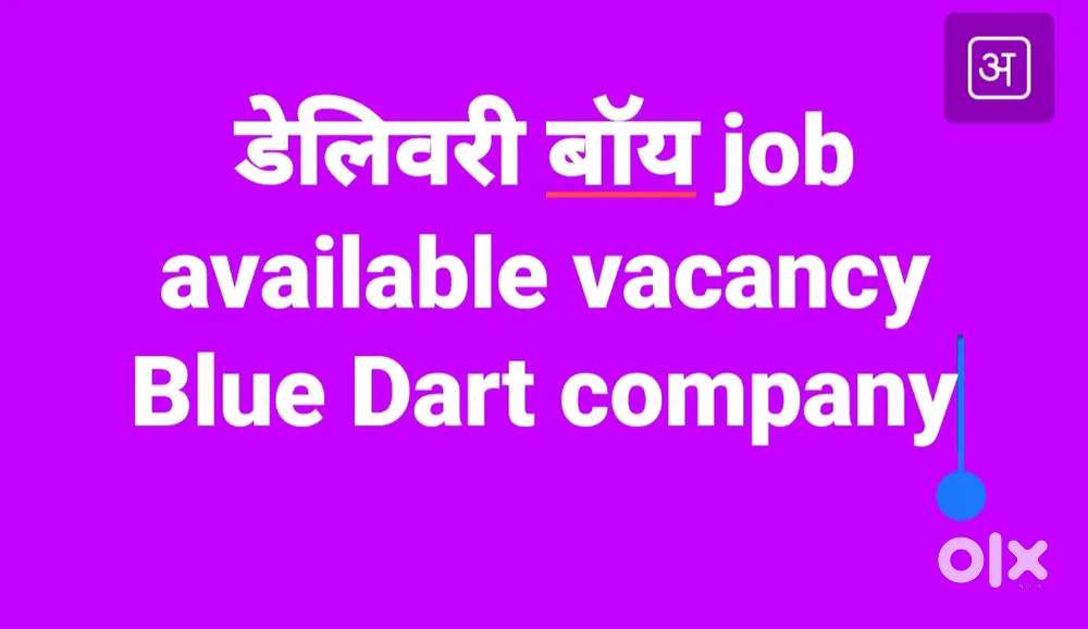 Delivery boy vacancy available