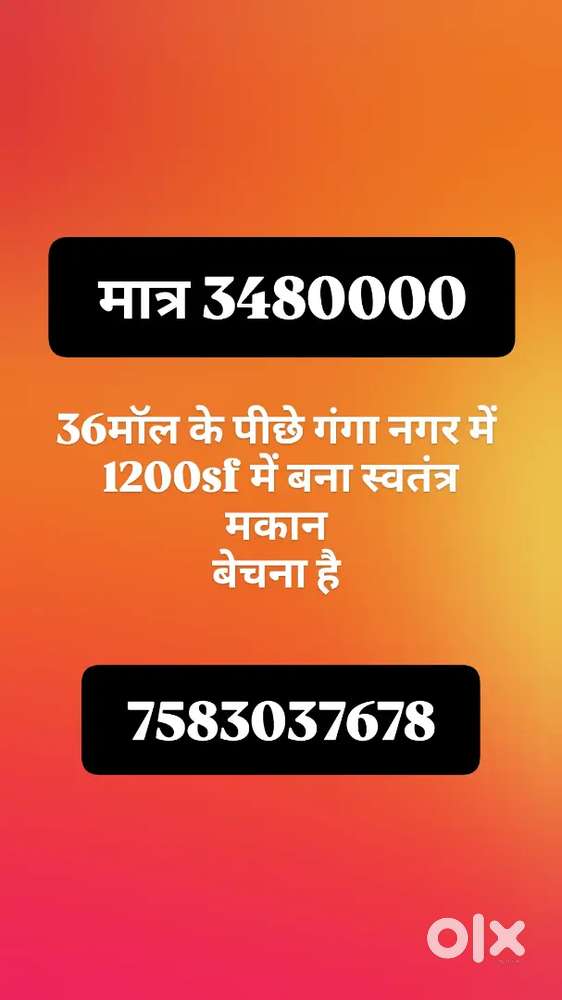 36मोल के पीछे गंगानगर में जमीन के भाव में मकान बिक रहा है