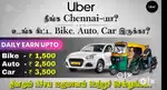 உபெர் பைக் டாக்ஸி வேலை - ஆட்டோ, கார் இணைப்பு 
நேர வேலை - ராபிடோ, ஓலா