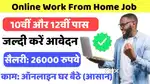 WORK FORM HOME DIRECT JOINING FOR BACK OFFICE EXECUTIVE JOB