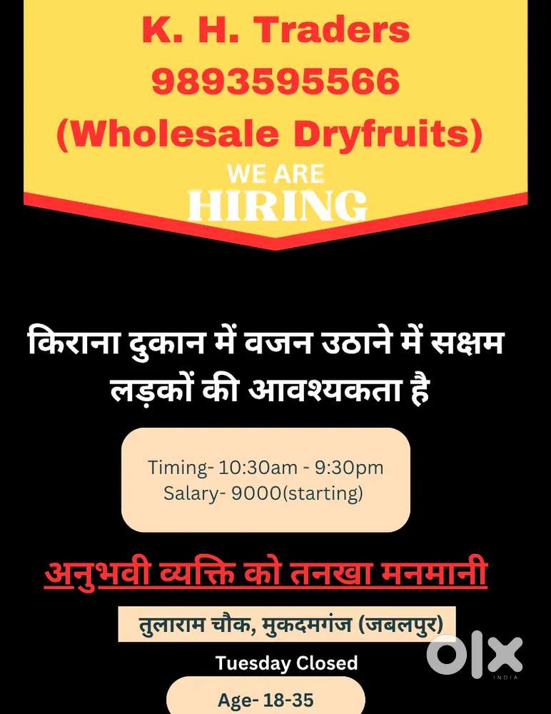 तुलारामचौक मुकदमगंज, दुकान में वजन उठाने सक्षम लड़कों की आवश्यकता है