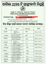 Odisha Direct job