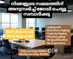 ഉറപ്പായ ജോലി, അതും ഫോൺ ഉപയോഗിച്ച്