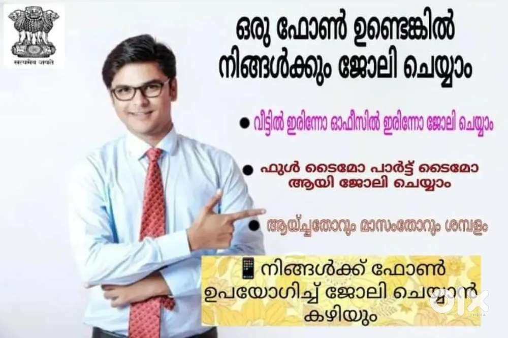 ഒഴിവു സമയം ഉപയോഗപ്പെടുത്തി സാമ്പാദിക്കു •