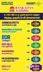 முன் பணம் 1 லட்சத்தில் வீட்டு மனைகள்