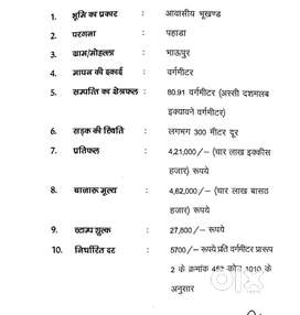 12 lakh complete for 2 decimal urgent sell