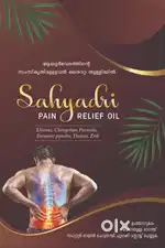 മാർക്കറ്റിൽ തരംഗമായി കൊണ്ടിരിക്കുന്ന വേദനാസംഹാരി എണ്ണയ്ക്ക്