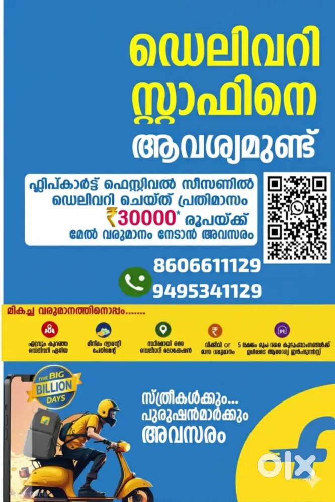 ഡെലിവറി എക്സിക്യൂട്ടീവിനെ ആവിശ്യമുണ്ട്..