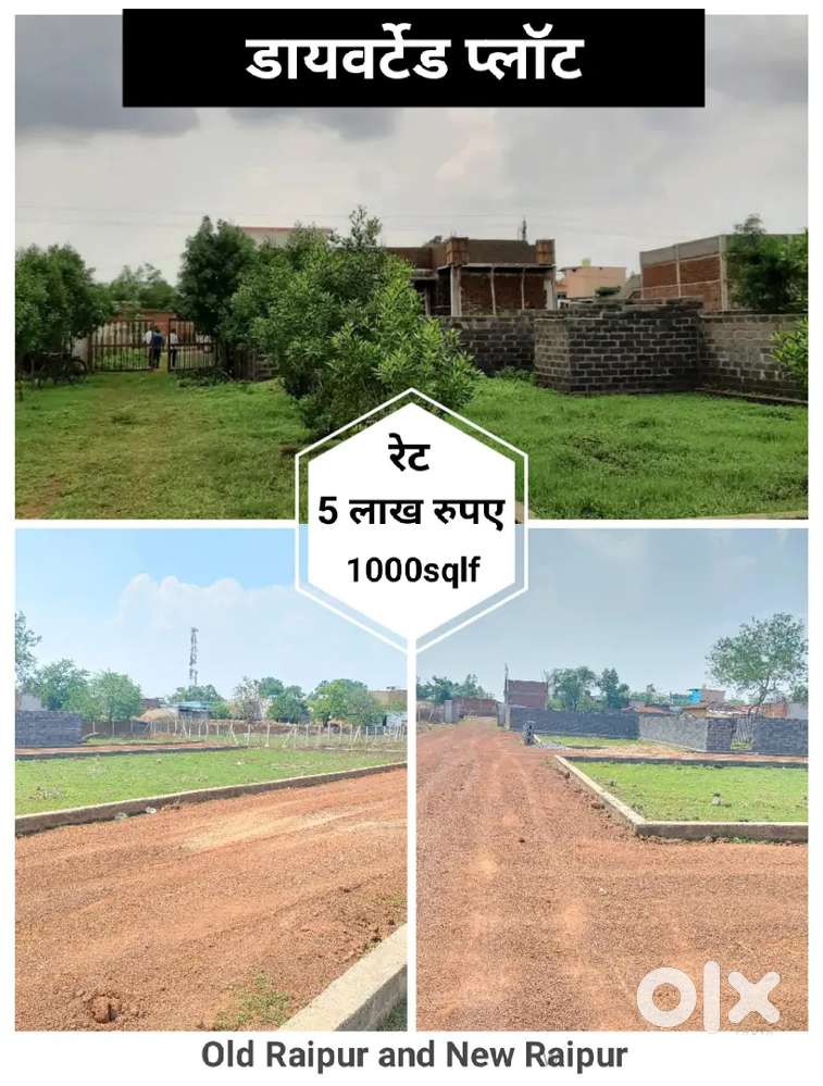 डायवर्टेड प्लॉट मात्र ₹5 में लाख रुपए में