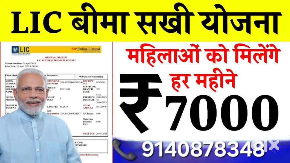 LIC बीमा सखी योजना में ₹7000 पाए हर महीने