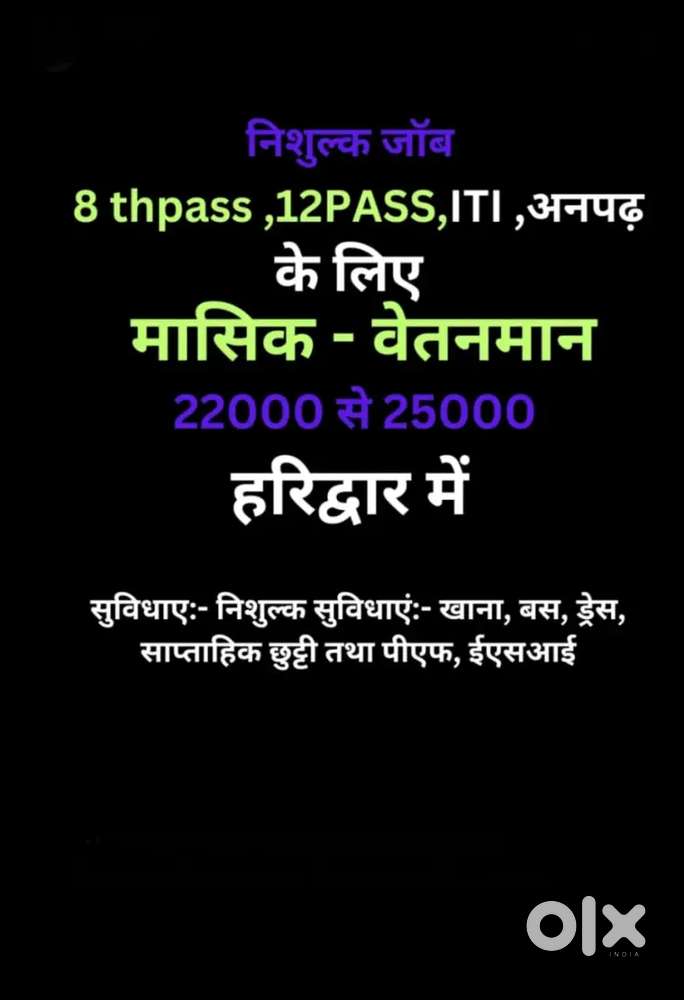 Urgent Vacancy in Haridwar