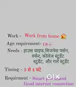 घर से पैसे कमाने का अवसर पार्ट-टाइम/फुल-टाइम