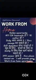 घर से काम करके पैसा कमाऐ(केबल महिलाऐ)