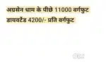 डायवर्टेड प्लाट  अग्रसेन धाम के पीछे