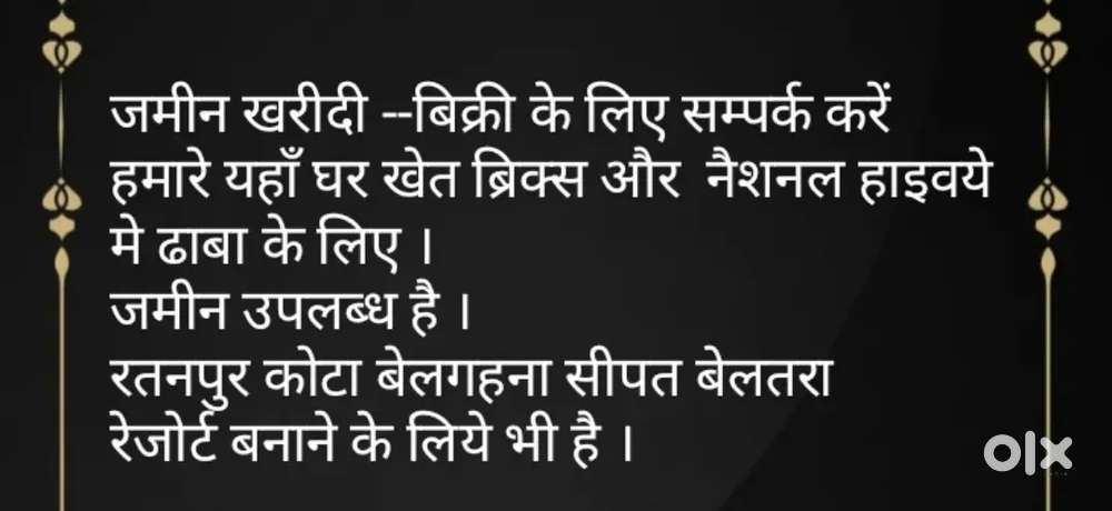 जमीन खरीदी --बिक्री के लिए सम्पर्क करें