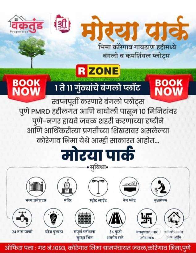 Fully developed Bungalow plots for sales at Koregaon Bhima