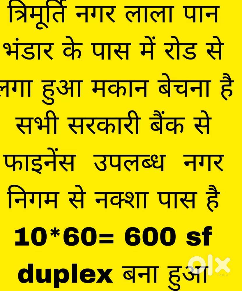 त्रिमूर्ति नगर लाला पान भंडार के पास में रोड से लगा हुआ मकान बेचना है