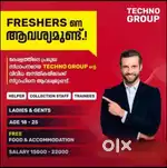 സ്റ്റാഫിനെ ആവിശ്യമുണ്ട്