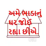ઘર ભાડે જોઇએ છિએ