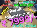 लैपटॉप कैशऑन डिलीवरी उपलब्ध