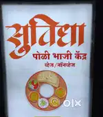 Veg / non veg Indian cook for poli bhaji kendra