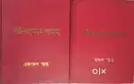 শ্রীমদ্ ভাগবতম্(প্রথম স্কন্ধ-দ্বাদশ স্কন্ধ)