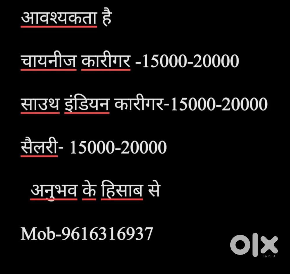 चाइनीस साउथ इंडियन कारीगर की आवश्यकता है